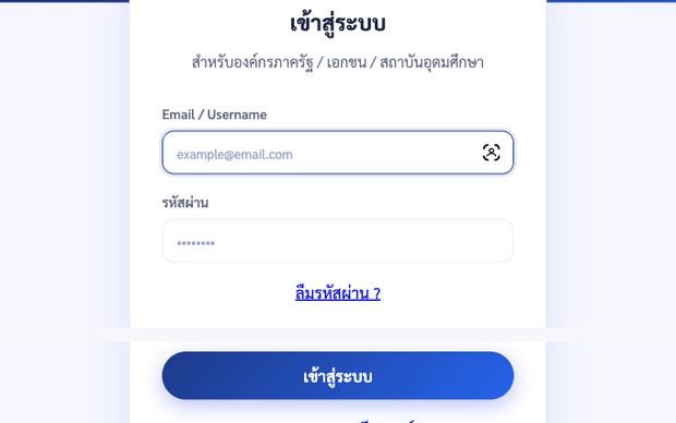 หน้าเข้าสู่ระบบ มีช่อง Email หรือ Username และรหัสผ่าน กับปุ่มเข้าสู่ระบบ
